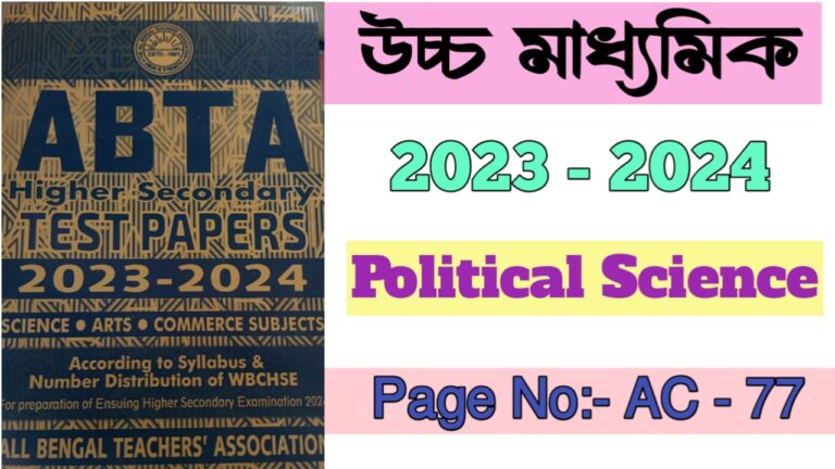 HS ABTA test paper Political Science solved