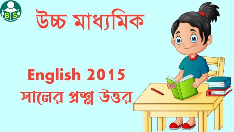 H.S ENGLISH Question Paper 2015