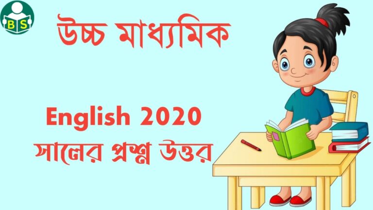 H.S ENGLISH Question Paper 2020