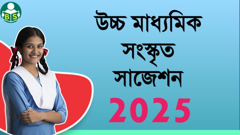HS Sanskrit Suggestions 2025