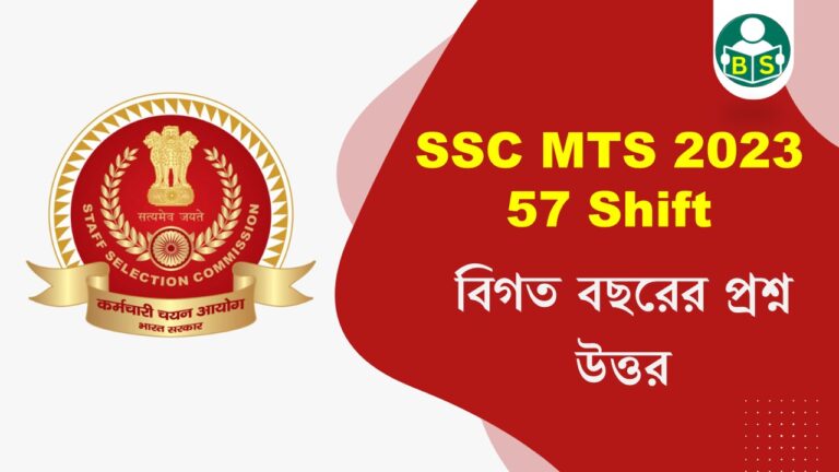SSC MTS 2023 GK All Shift 57 in bengali