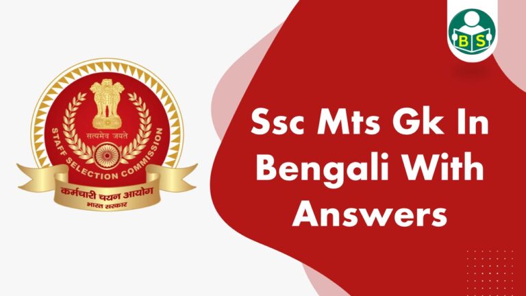SSC MTS GK Questions and Answers in Bengali PDF
