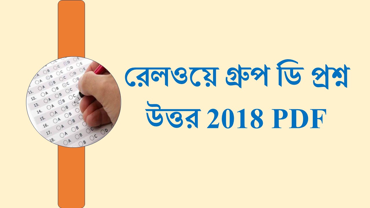 Railway group d question paper bengali 20218 pdf